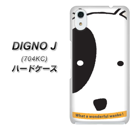 SoftBank ディグノ ジェイ 704KC 高画質仕上げ 背面印刷 ハードケース【IA800 わんこ】
