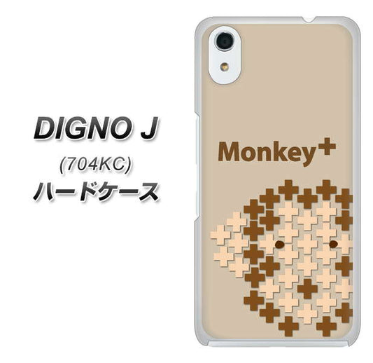 SoftBank ディグノ ジェイ 704KC 高画質仕上げ 背面印刷 ハードケース【IA803 Monkey+】