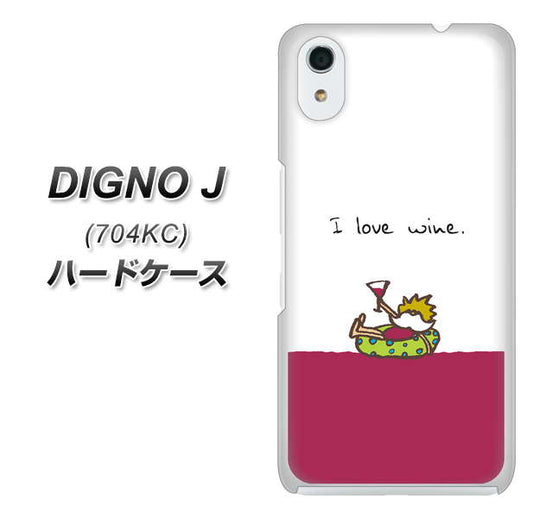 SoftBank ディグノ ジェイ 704KC 高画質仕上げ 背面印刷 ハードケース【IA811 ワインの神様】