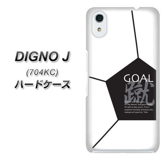 SoftBank ディグノ ジェイ 704KC 高画質仕上げ 背面印刷 ハードケース【IB921 サッカーボール】