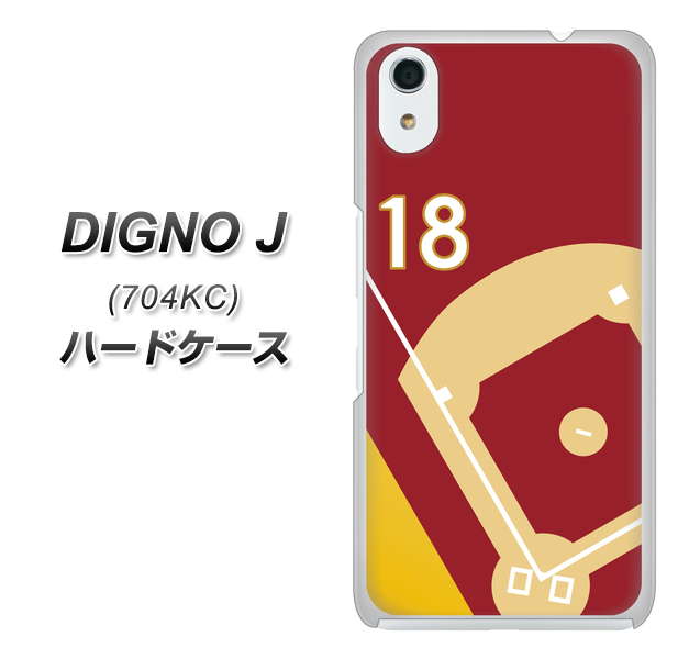 SoftBank ディグノ ジェイ 704KC 高画質仕上げ 背面印刷 ハードケース【IB924 baseball_グラウンド】