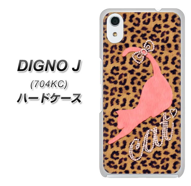 SoftBank ディグノ ジェイ 704KC 高画質仕上げ 背面印刷 ハードケース【KG801 キャットレオパード(ブラウン)】