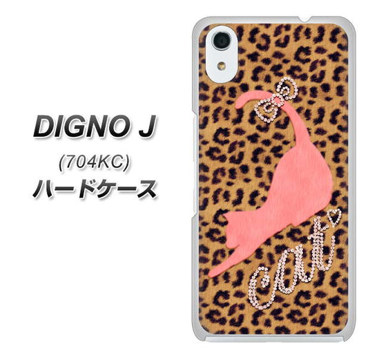 SoftBank ディグノ ジェイ 704KC 高画質仕上げ 背面印刷 ハードケース【KG801 キャットレオパード(ブラウン)】