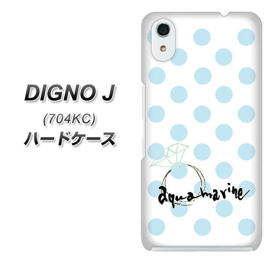 SoftBank ディグノ ジェイ 704KC 高画質仕上げ 背面印刷 ハードケース【OE812 3月アクアマリン】