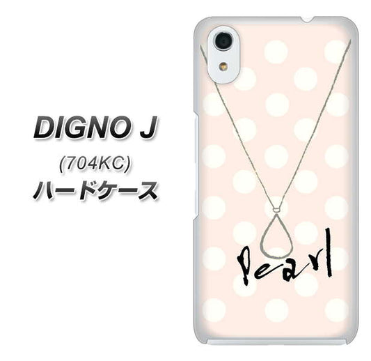 SoftBank ディグノ ジェイ 704KC 高画質仕上げ 背面印刷 ハードケース【OE815 6月パール】