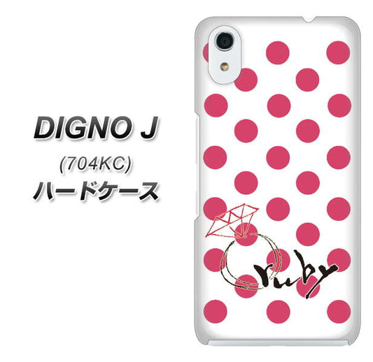 SoftBank ディグノ ジェイ 704KC 高画質仕上げ 背面印刷 ハードケース【OE816 7月ルビー】
