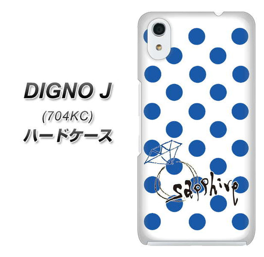 SoftBank ディグノ ジェイ 704KC 高画質仕上げ 背面印刷 ハードケース【OE818 9月サファイア】