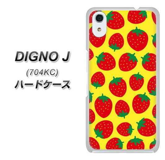 SoftBank ディグノ ジェイ 704KC 高画質仕上げ 背面印刷 ハードケース【SC812 小さいイチゴ模様 レッドとイエロー】