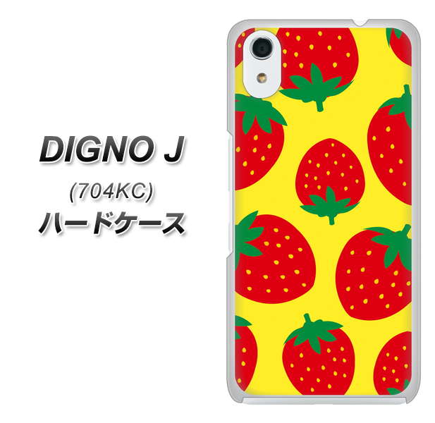 SoftBank ディグノ ジェイ 704KC 高画質仕上げ 背面印刷 ハードケース【SC819 大きいイチゴ模様レッドとイエロー】