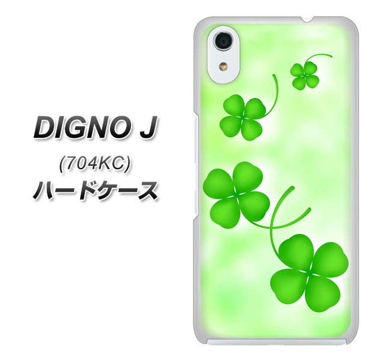 SoftBank ディグノ ジェイ 704KC 高画質仕上げ 背面印刷 ハードケース【VA819 まいおりる幸運】