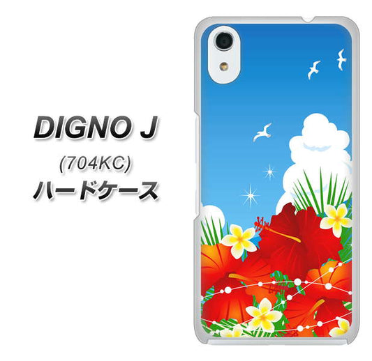 SoftBank ディグノ ジェイ 704KC 高画質仕上げ 背面印刷 ハードケース【VA821 ハイビスカスと青空】