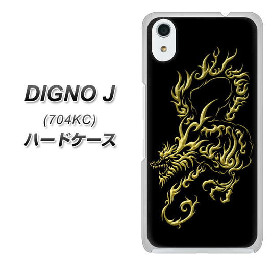 SoftBank ディグノ ジェイ 704KC 高画質仕上げ 背面印刷 ハードケース【VA831 闇と龍】