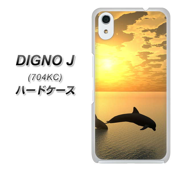 SoftBank ディグノ ジェイ 704KC 高画質仕上げ 背面印刷 ハードケース【VA845 夕暮れのドルフィン】