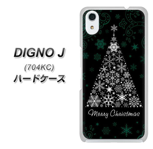 SoftBank ディグノ ジェイ 704KC 高画質仕上げ 背面印刷 ハードケース【XA808 聖なるツリー】
