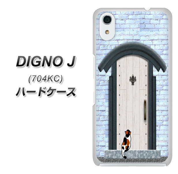 SoftBank ディグノ ジェイ 704KC 高画質仕上げ 背面印刷 ハードケース【YA951 石ドア01】