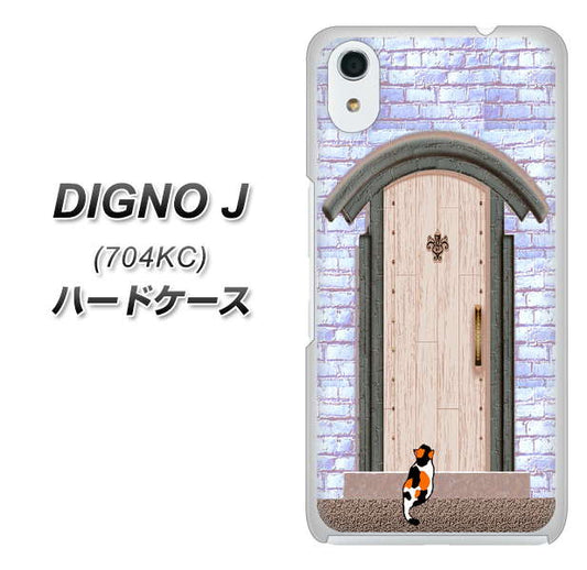 SoftBank ディグノ ジェイ 704KC 高画質仕上げ 背面印刷 ハードケース【YA952 石ドア02 素材クリア】