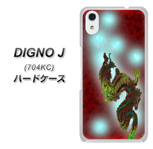 SoftBank ディグノ ジェイ 704KC 高画質仕上げ 背面印刷 ハードケース【YC908 赤竜01】
