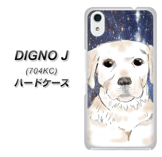 SoftBank ディグノ ジェイ 704KC 高画質仕上げ 背面印刷 ハードケース【YD820 ラブラドールレトリバー01】