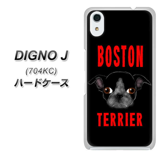 SoftBank ディグノ ジェイ 704KC 高画質仕上げ 背面印刷 ハードケース【YD853 ボストンテリア04】