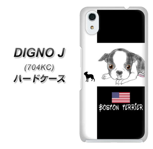 SoftBank ディグノ ジェイ 704KC 高画質仕上げ 背面印刷 ハードケース【YD854 ボストンテリア05】