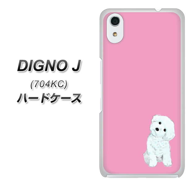 SoftBank ディグノ ジェイ 704KC 高画質仕上げ 背面印刷 ハードケース【YJ069 トイプードルホワイト(ピンク)】
