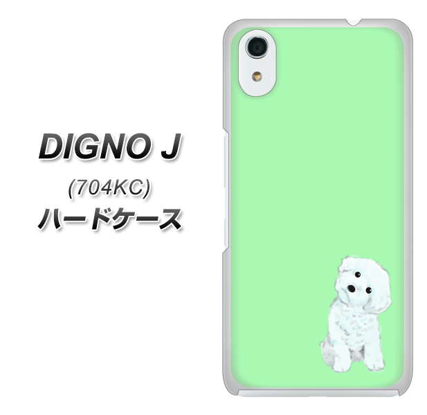 SoftBank ディグノ ジェイ 704KC 高画質仕上げ 背面印刷 ハードケース【YJ071 トイプードルホワイト(グリーン)】