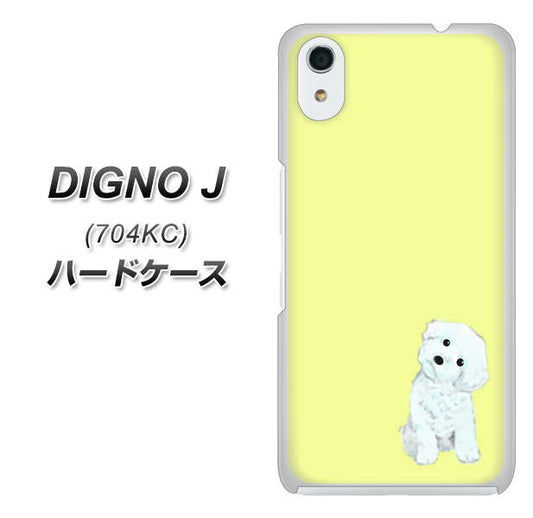 SoftBank ディグノ ジェイ 704KC 高画質仕上げ 背面印刷 ハードケース【YJ072 トイプードルホワイト(イエロー)】