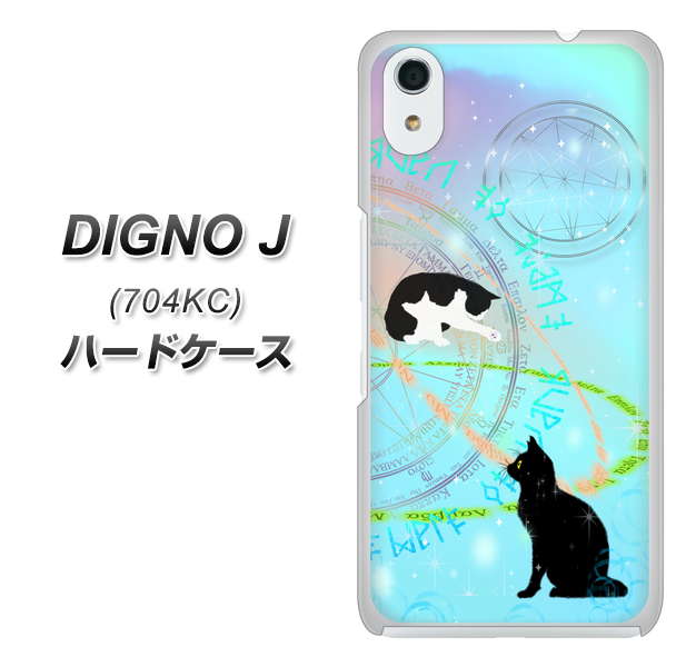 SoftBank ディグノ ジェイ 704KC 高画質仕上げ 背面印刷 ハードケース【YJ329 魔法陣猫 キラキラ パステル】
