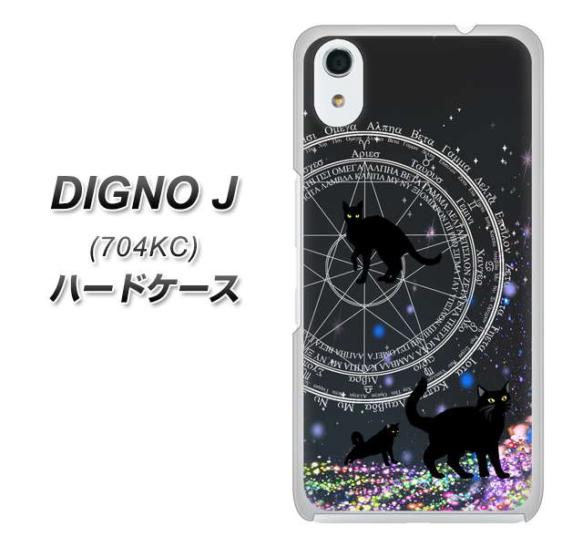 SoftBank ディグノ ジェイ 704KC 高画質仕上げ 背面印刷 ハードケース【YJ330 魔法陣猫 キラキラ 黒猫】
