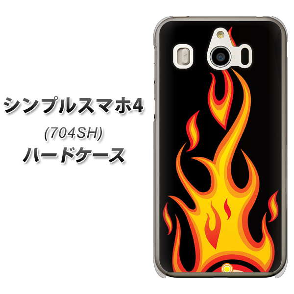SoftBank シンプルスマホ4 704SH 高画質仕上げ 背面印刷 ハードケース【010 ファイヤー】