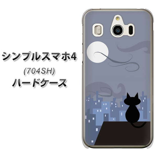 SoftBank シンプルスマホ4 704SH 高画質仕上げ 背面印刷 ハードケース【012 屋根の上のねこ】