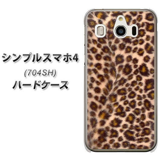 SoftBank シンプルスマホ4 704SH 高画質仕上げ 背面印刷 ハードケース【069 ヒョウ(茶)黒ベース】