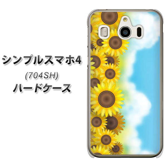 SoftBank シンプルスマホ4 704SH 高画質仕上げ 背面印刷 ハードケース【148 ひまわり畑】