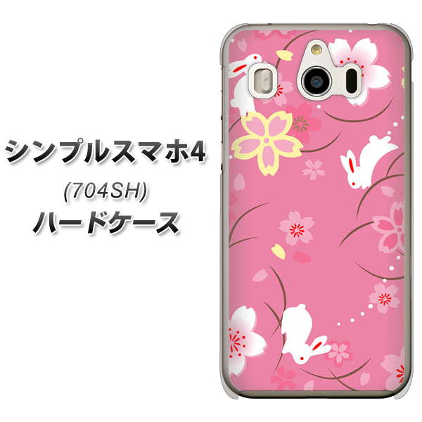 SoftBank シンプルスマホ4 704SH 高画質仕上げ 背面印刷 ハードケース【149 桜と白うさぎ】