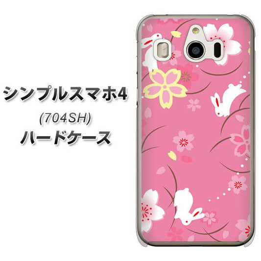 SoftBank シンプルスマホ4 704SH 高画質仕上げ 背面印刷 ハードケース【149 桜と白うさぎ】