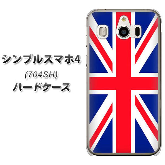 SoftBank シンプルスマホ4 704SH 高画質仕上げ 背面印刷 ハードケース【200 イギリス (ユニオン・ジャック)】