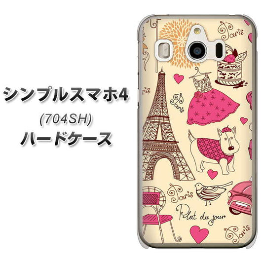 SoftBank シンプルスマホ4 704SH 高画質仕上げ 背面印刷 ハードケース【265 パリの街】