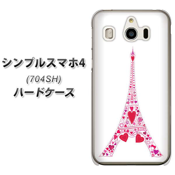 SoftBank シンプルスマホ4 704SH 高画質仕上げ 背面印刷 ハードケース【294 ハート色の塔】