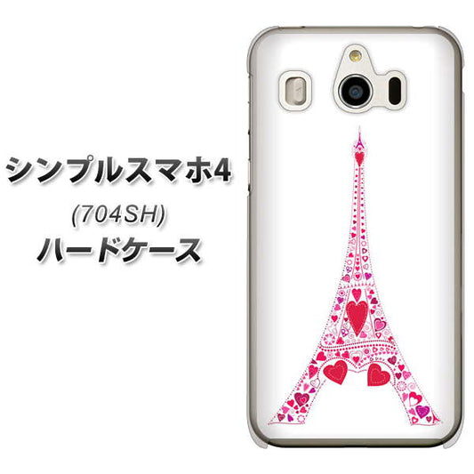 SoftBank シンプルスマホ4 704SH 高画質仕上げ 背面印刷 ハードケース【294 ハート色の塔】