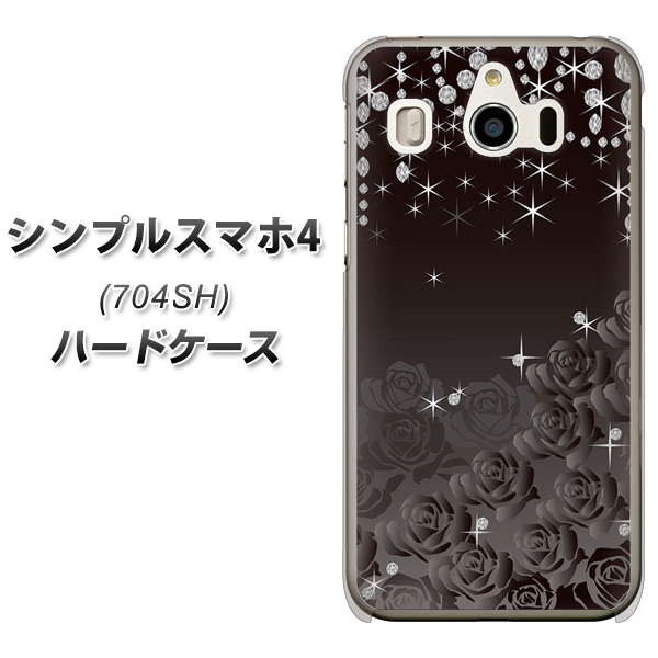 SoftBank シンプルスマホ4 704SH 高画質仕上げ 背面印刷 ハードケース【327 薔薇とダイヤモンド】