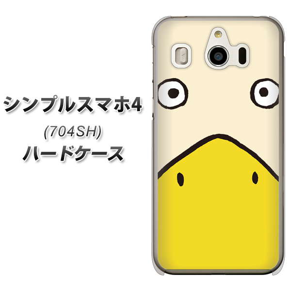 SoftBank シンプルスマホ4 704SH 高画質仕上げ 背面印刷 ハードケース【347 あひる】