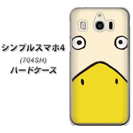 SoftBank シンプルスマホ4 704SH 高画質仕上げ 背面印刷 ハードケース【347 あひる】