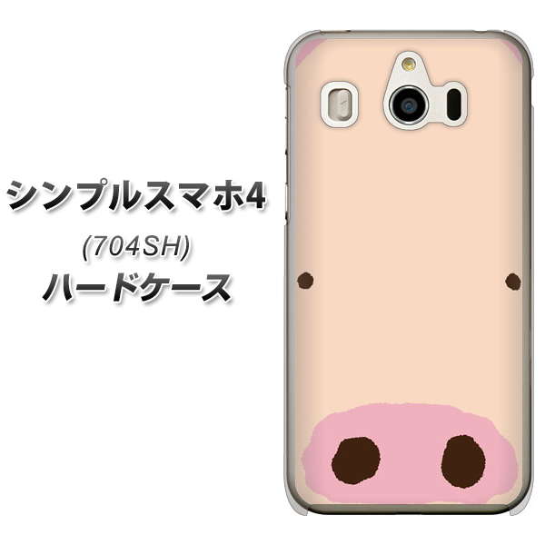 SoftBank シンプルスマホ4 704SH 高画質仕上げ 背面印刷 ハードケース【353 ぶた】