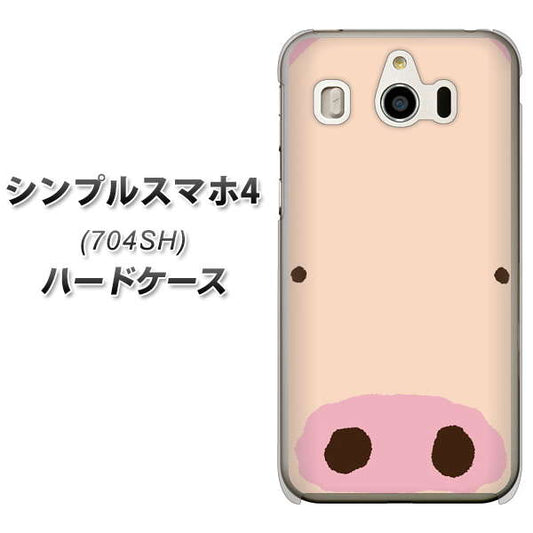 SoftBank シンプルスマホ4 704SH 高画質仕上げ 背面印刷 ハードケース【353 ぶた】