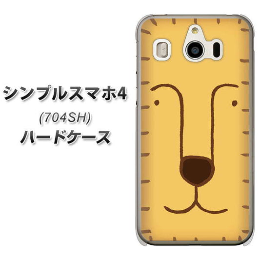 SoftBank シンプルスマホ4 704SH 高画質仕上げ 背面印刷 ハードケース【356 らいおん】