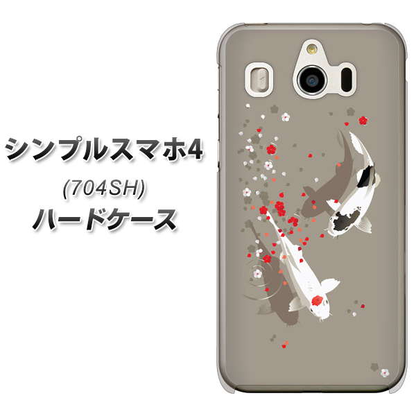 SoftBank シンプルスマホ4 704SH 高画質仕上げ 背面印刷 ハードケース【367 よりそう鯉】