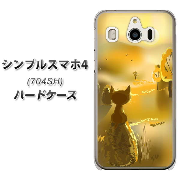 SoftBank シンプルスマホ4 704SH 高画質仕上げ 背面印刷 ハードケース【400 たそがれの猫】