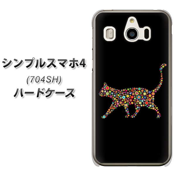 SoftBank シンプルスマホ4 704SH 高画質仕上げ 背面印刷 ハードケース【406 カラフルキャット】