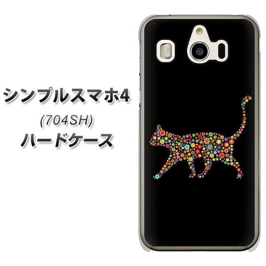 SoftBank シンプルスマホ4 704SH 高画質仕上げ 背面印刷 ハードケース【406 カラフルキャット】