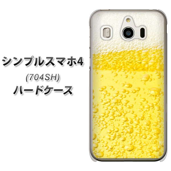 SoftBank シンプルスマホ4 704SH 高画質仕上げ 背面印刷 ハードケース【450 生ビール】